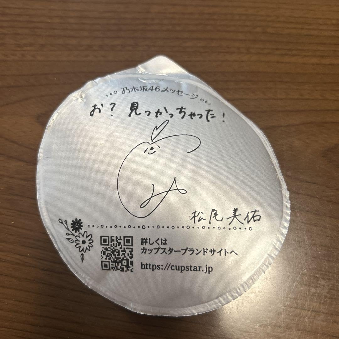 Amazon.co.jp: 乃木坂46 カップスター フタ 井上和 川﨑桜 松尾